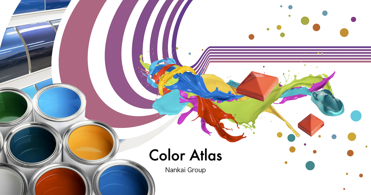 カラーアトラス | 色で世の中を明るくする会社